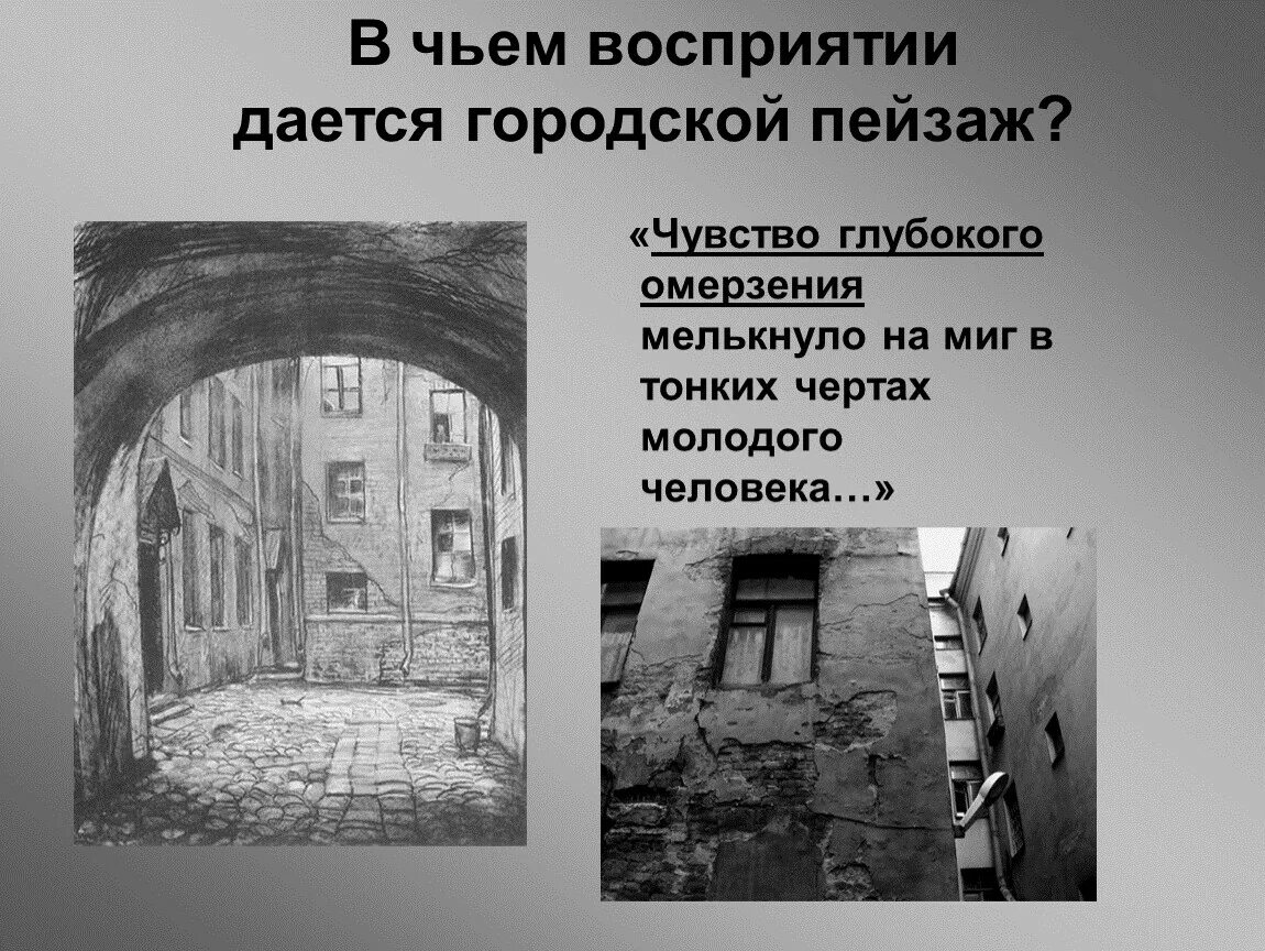 Цифра 5 в преступление и наказание. Петербург Достоевского преступление и наказание. Образ Петербурга в преступлении и наказании Достоевского. Петербург Достоевского пейзажи. Городской пейзаж преступление и наказание.