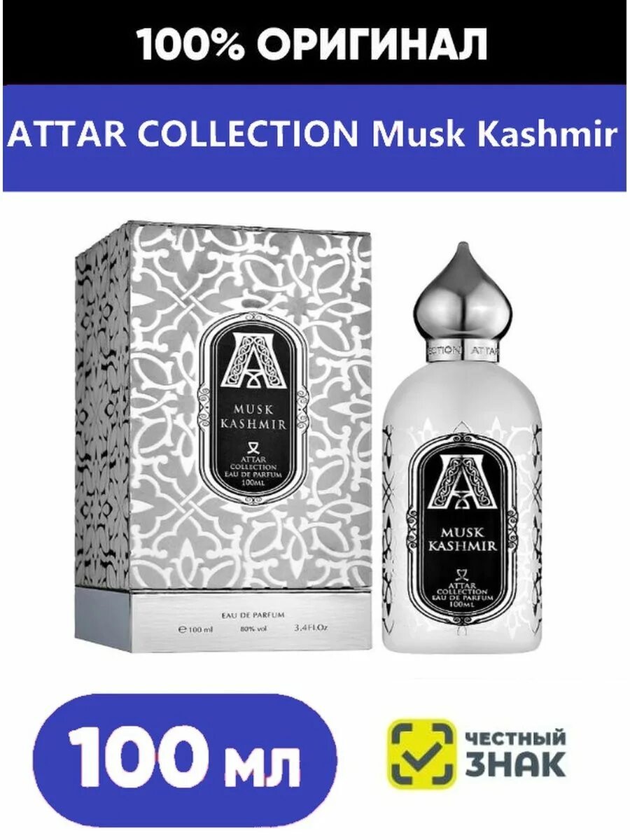 Attar musk kashmir отзывы. Аттар коллекшн Маск Кашмир. Атар духи Musk Kashmir. Атар мускус кашемир. Attar collection Cashmere Musk.