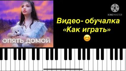 Песня опять домой