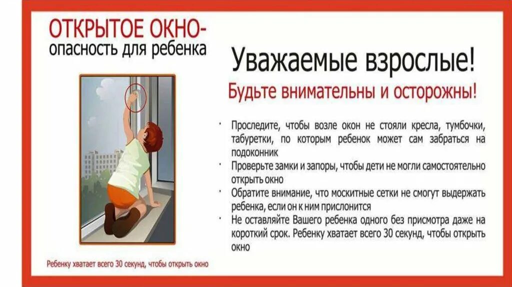 Открытое окно информация