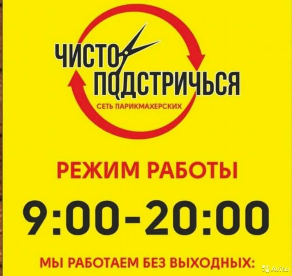 чисто подстричься. стрижка челки в салоне. чисто подстричься. стрижка волос. чисто подстричься лабинск.