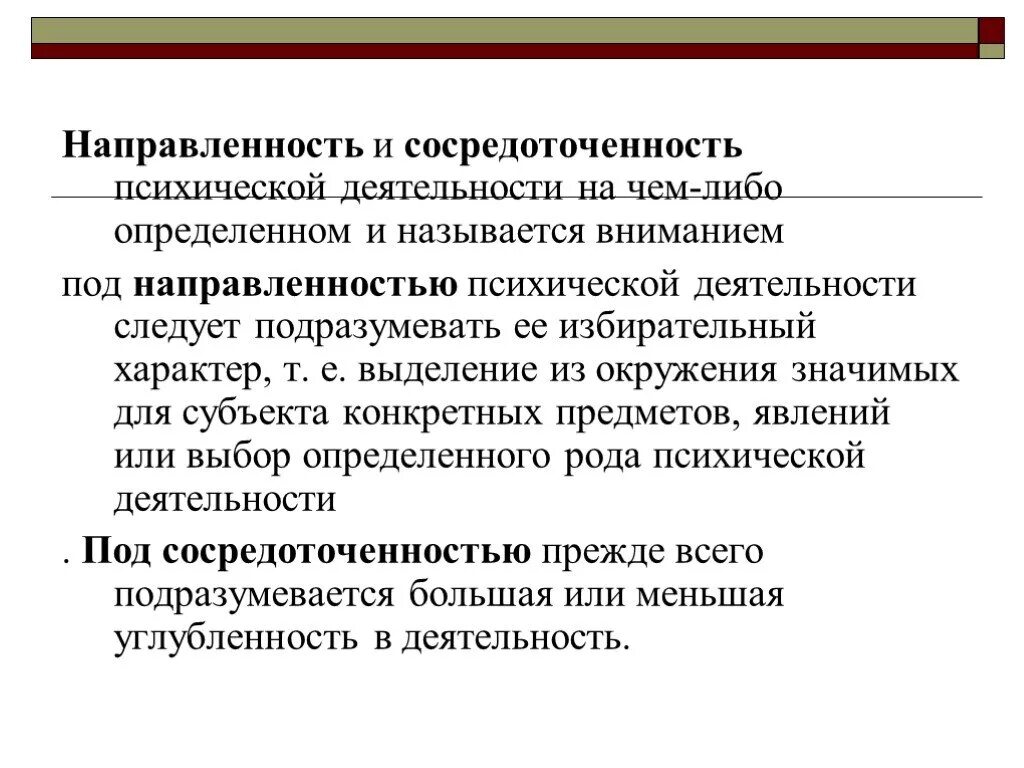 Определите качество внимания. Направленность и сосредоточенность психической деятельности. Направленность психики. Направленность внимания виды. Сосредоточенность психической деятельности на чем либо.