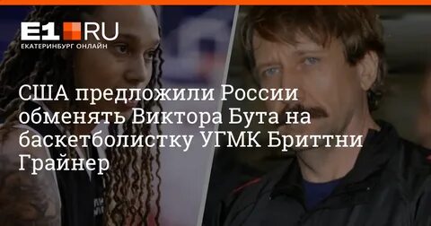 Сша предложили обмен