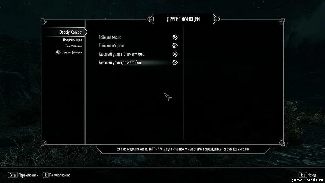 Скайрим мод на боевую систему. Скайрим моды изменяющие геймплей. Скайрим улучшенная боевка. Механики боя в скайриме. Ultimate combat skyrim