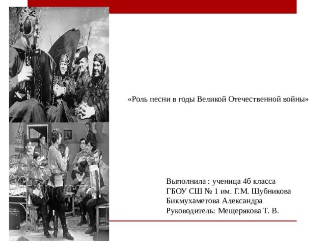 Роль песен во время ВОВ. Роль песни на войне. Какова роль песни на войне. Роль песни в годы революции. Роли роли песня английская