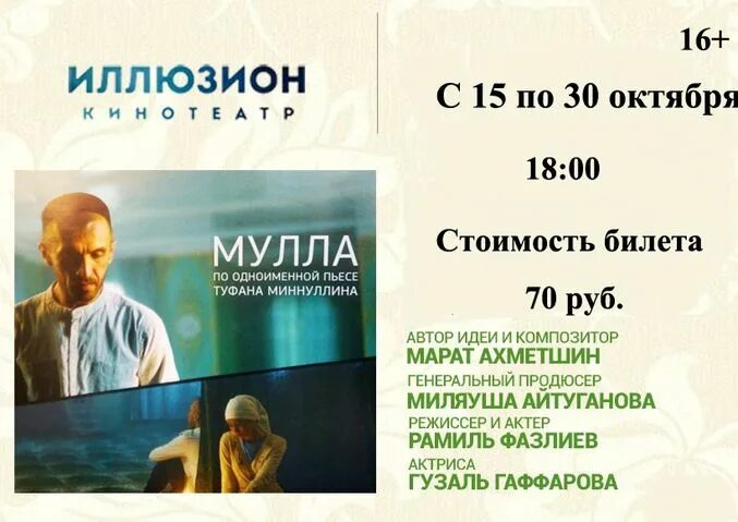 афиша елабуга кинотеатр иллюзион. план кинотеатра иллюзион. афиша елабуга. афиша фестиваль мусульманского кино. иллюзион елабуга афиша.