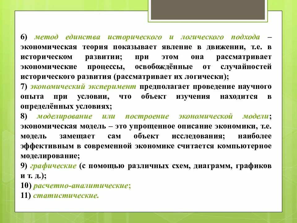 Логический метод в экономике. Единство исторического и логического подходов в экономике. сочетание исторического и логического подходов. метод сочетания исторического и логического в экономике.