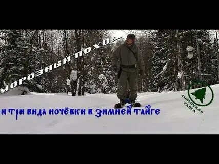 Не ходи по тайге на одной