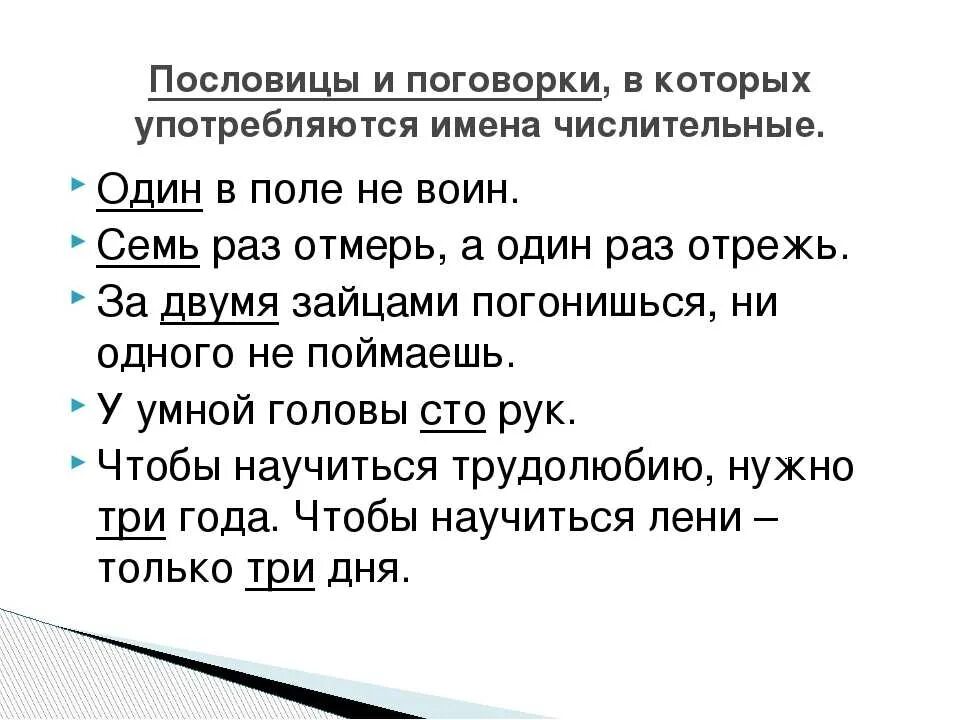 Числительное семь в загадках 6 класс. Пословицы с числитилями. Пословицы с числительными. Пословиц с числителеми. Пословицы и поговорки с числительными.