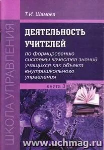 Шамова управление образовательными системами