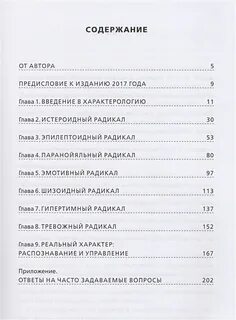 Пономаренко радикалы книга