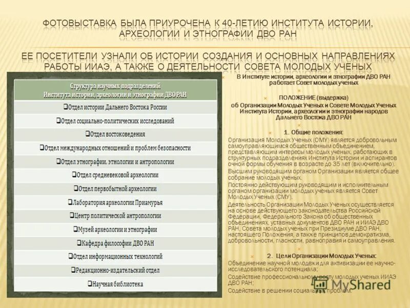 институт истории археологии дво ран