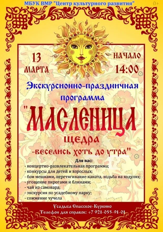 Масленица афиша. Масленица афиша мероприятий. Масленица плакат. Развлекательная программа на Масленицу. Программа масленицы в вологде 2024