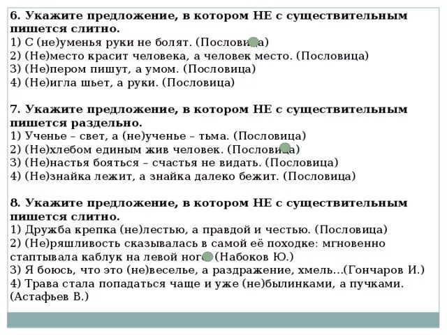 Пословицы с не с существительными. Пословицы с сущ с не. Пословицы с не с существительными слитно. Пословицы с существительным не.