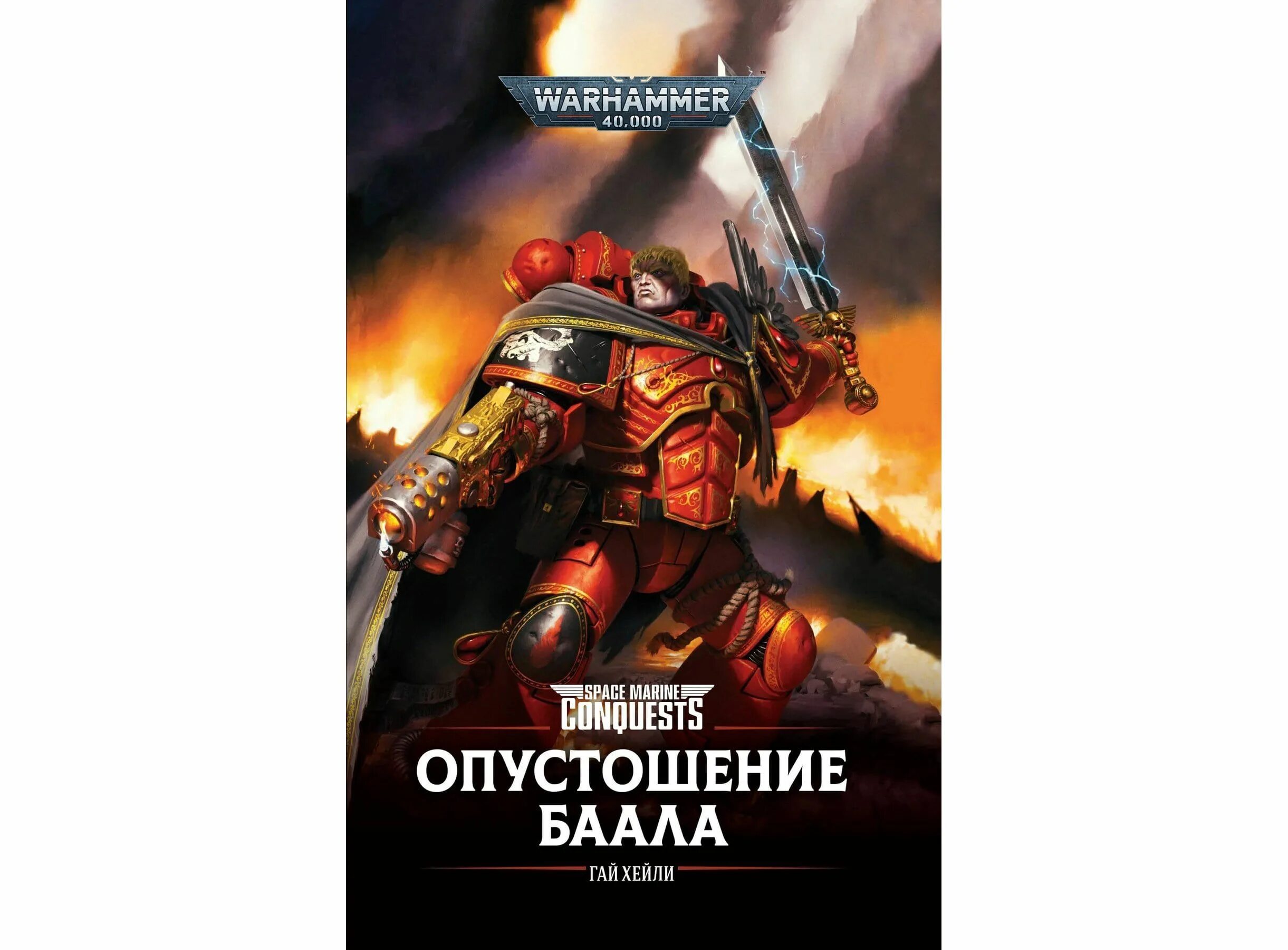 Баал египетский бог. Том 7. Книга баала. Книга адрии. Книга баала.