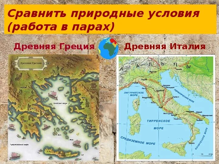 Природно климатические условия греции 5 класс впр. Природные условия в древней Италии. Природа и население древней Италии кратко. Природные условия древней Греции. Природные условия древней Италии и древней Греции.