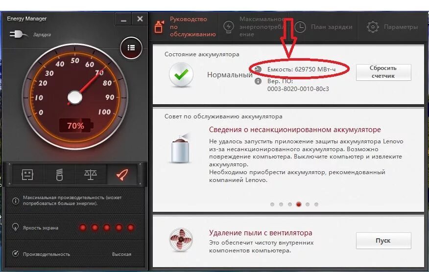 Energy Manager Lenovo Windows 10 утилита. Lenovo Energy Management 8.0.2.14. Программа для батареи ноутбука Lenovo. Программы для аккумулятора. Заряд сбросить