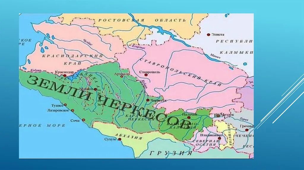 Расселение адыгов в россии. Территория черкесов до кавказской войны. Территория черкесии. Черкессия на карте мира. Карта черкесии 17 века.