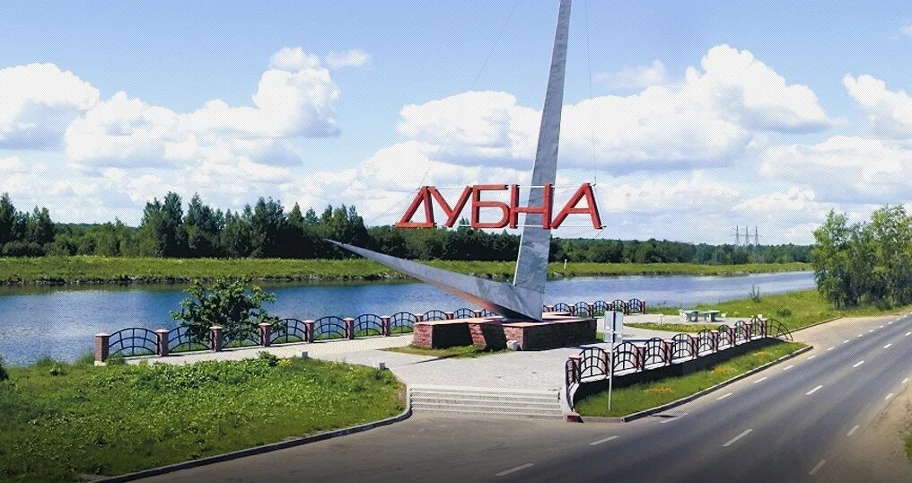 Работа в дубне