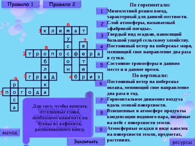 Самый южный миллионник сканворд 8 букв. Кроссворд по географии на тему атмосфера 6 класс с ответами. Кроссворд по географии 5 класс на тему атмосфера. Кроссворд по теме атмосфера 5 класс с ответами по географии. Кроссворд на тему география.