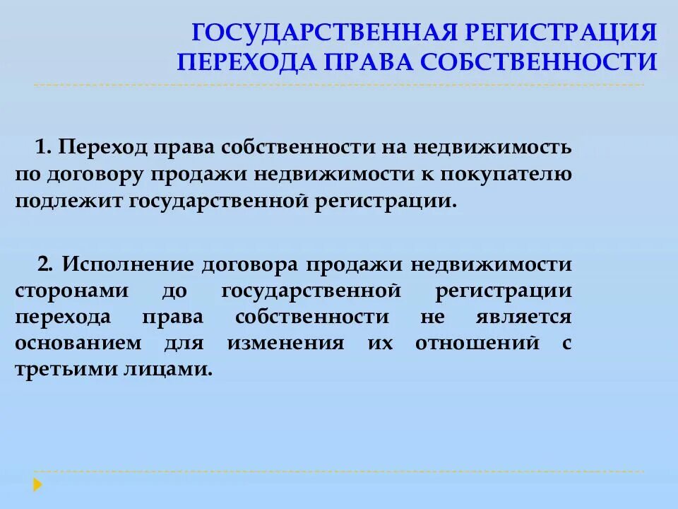 Передача собственности родственникам. Передача церковного имущества в государственную собственность. Договоры по передаче имущества в собственность. Презентация. Религиозное имущество.