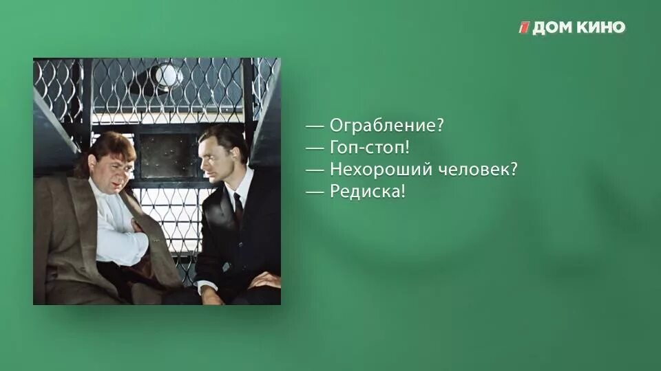 Какие нехорошие люди. Известные фразы из кинофильмов. Джентльмены удачи цитаты. Джентльмены удачи крылатые фразы.