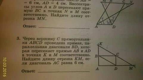 Через середину диагонали ac