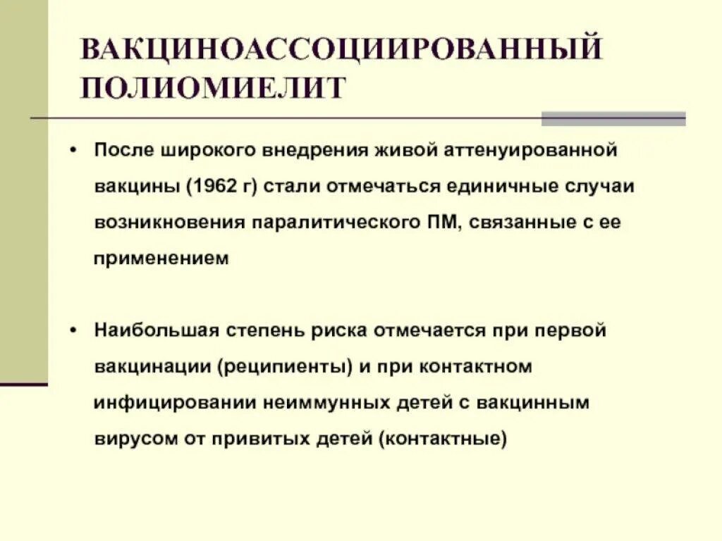 Последствия прививки от полиомиелита у детей. Вакцина от полиомиелита последствия. Вакцина от полиомиелита осложнения. Осложнения прививки полиомиелит. Полиомиелит прививка осложнения