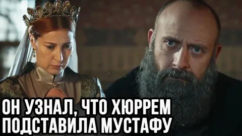 Сулейман узнает