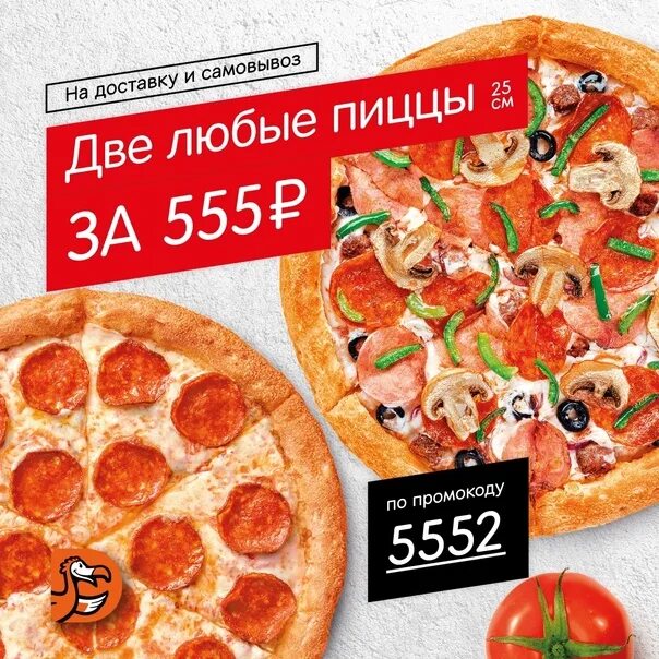 Две пиццы закажи третья в подарок. Две пиццы по цене одной. Пицца 35 см размер. Комбо 2 пиццы. 2 пиццы по цене 1.