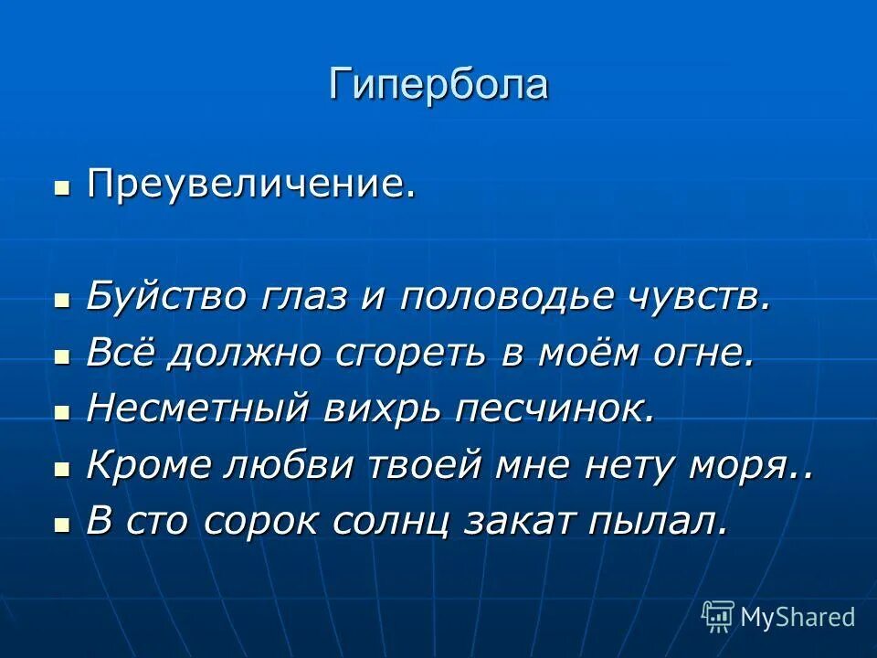 Значение преувеличения