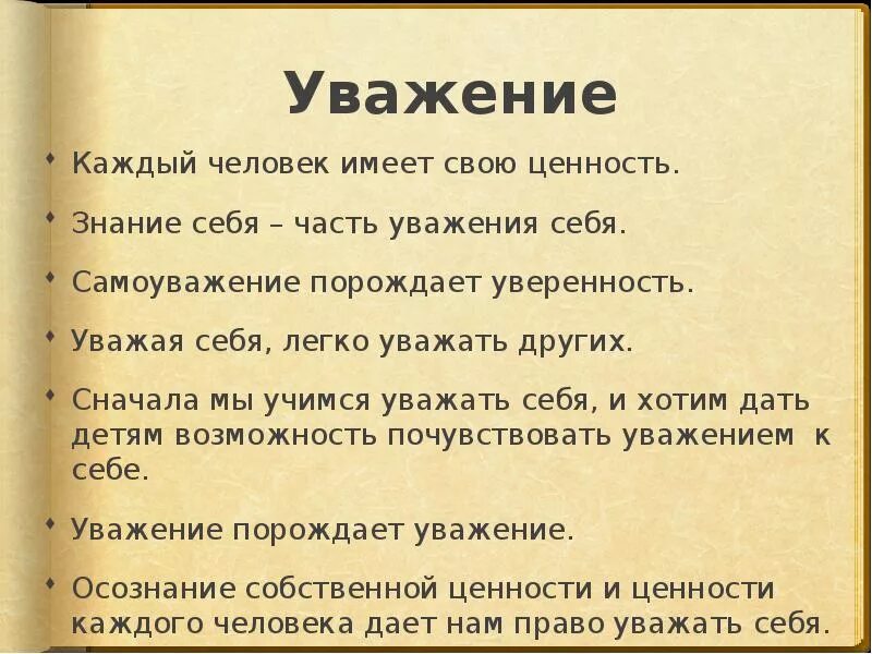 Уважая тело. Цитаты про уважение к себе. Уважай себя цитаты. Уважение себя. Стих про уважение к людям.