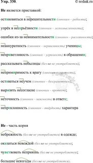 Упр 330 8 класс ладыженская