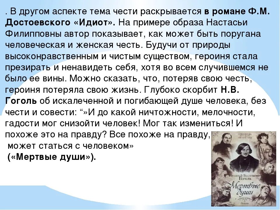 Достоевский идиот краткое по главам. Идиот презентация. Идиот тема произведения.