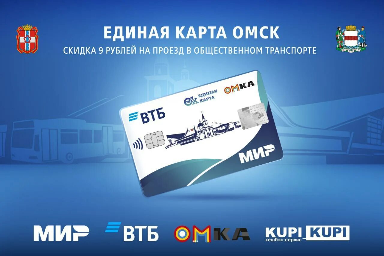 Скидка на проезд 2025