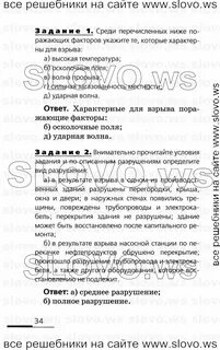 Обж 9 класс вангородский ответы