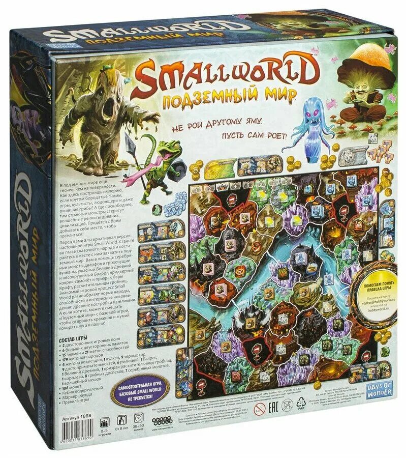 Игра подземный мир. Hobby World small World подземный мир. Small World: маленький мир настольная игра. Маленький мир подземный мир настольная игра. Вес настольная игра small World: подземный мир Hobby World.