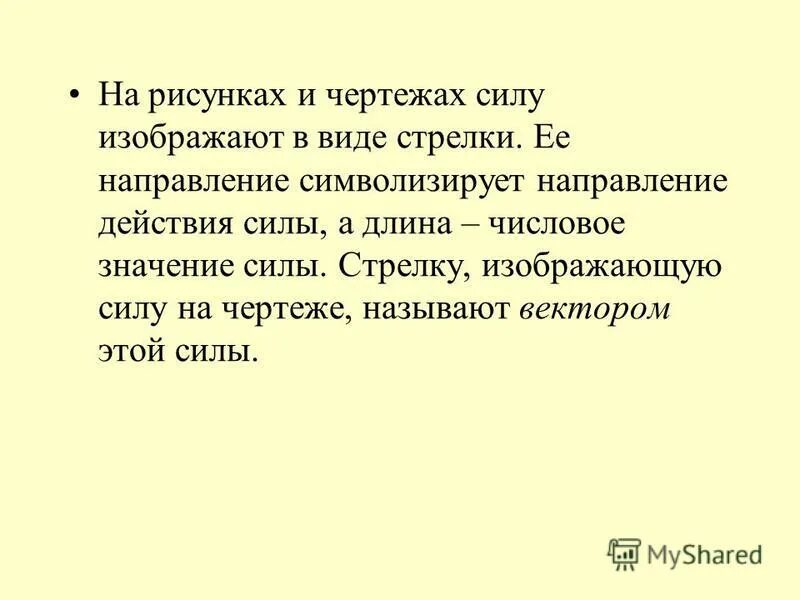 Сила. Сила тяготения.
