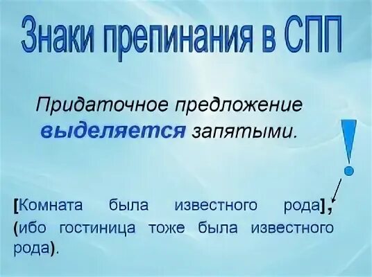 Презентация повторение спп. Спп предложения.