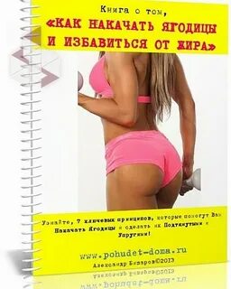 Про ягодицы