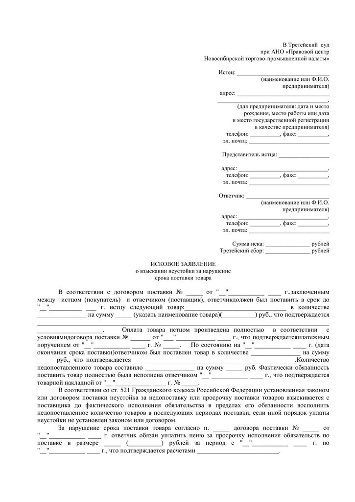Возражение на иск о взыскании задолженности. Исковое заявление по взысканию задолженности по соглашению. шаблон возражения на исковое заявление о взыскании задолженности. исковое заявление о взыскании задолженности по кредитному договору. пример возражения на исковое заявление о взыскании задолженности.