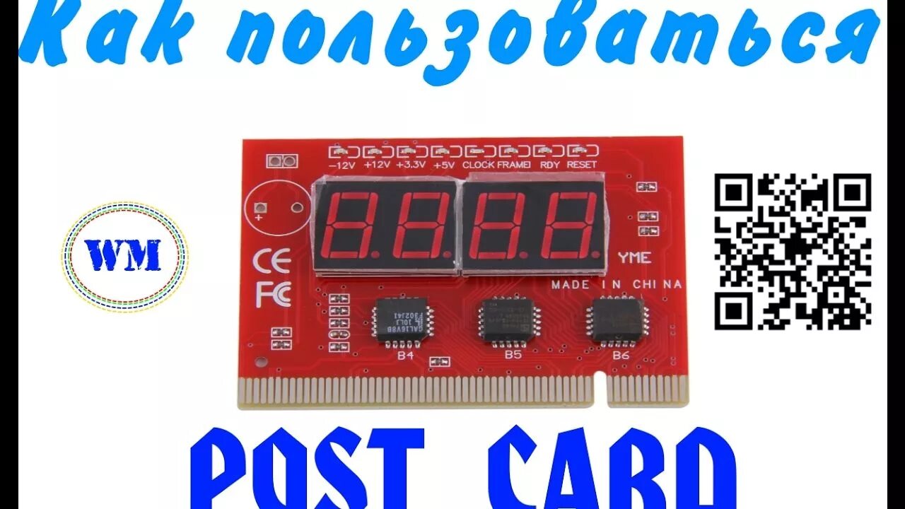 Используемое post. Post карта. Коды пост карты. Сигналы Post Card. Пост-карта Post Card PCI ay092-SZ.