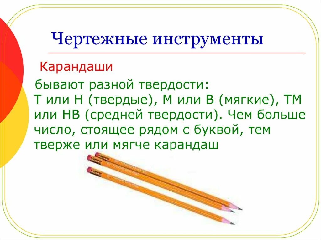 Какой длины карандаш. Чертежные карандаши. Чертежные инструменты карандаши. Маркировка карандашей для черчения. Классификация карандашей для черчения.