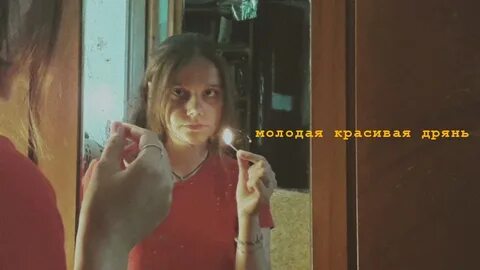 Есенина дрянь молодая