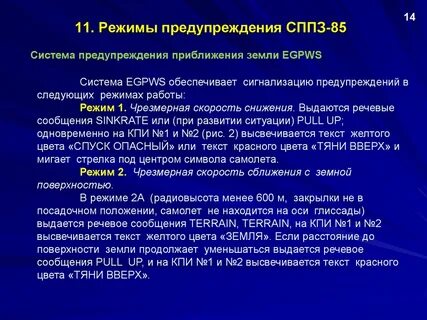 Режим предотвращения
