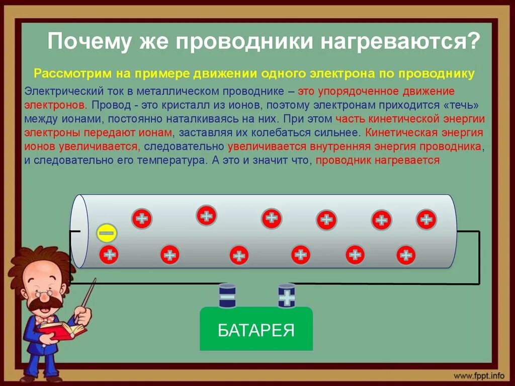 Почему вода проводник. Электрический ток в металлах 8 класс физика. Проводники электрического тока. Движение тока по проводнику. Движение электронов в проводнике.