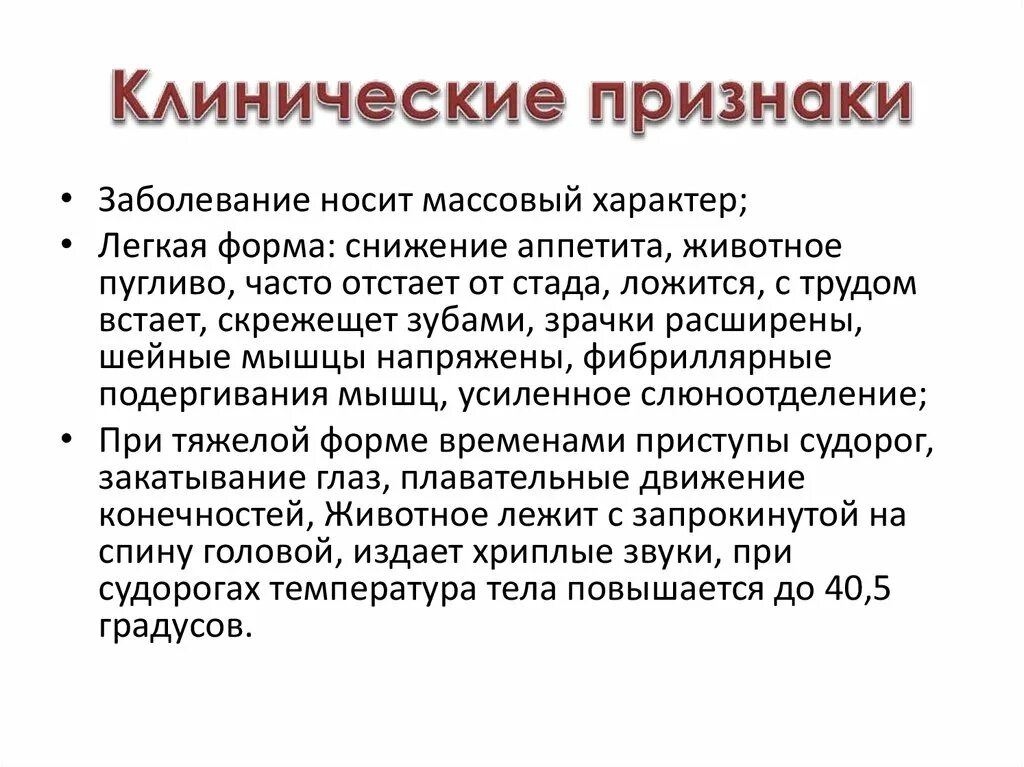 Что такое клинические проявления заболевания. Клинические признаки заболевания это. Клинические признаки болезней обмена веществ.