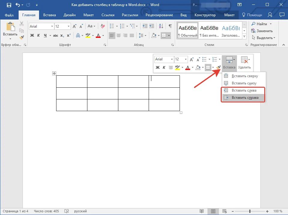 Как сделать столбцы в word. Как добавить столбец в таблицу в Ворде. Как добавить столбик в таблице в Ворде. Как вставить столбец в таблицу Word. Как вставить Столбцы в Ворде в таблице.