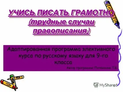Случай написания