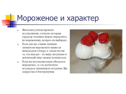 Проект домашнее мороженое